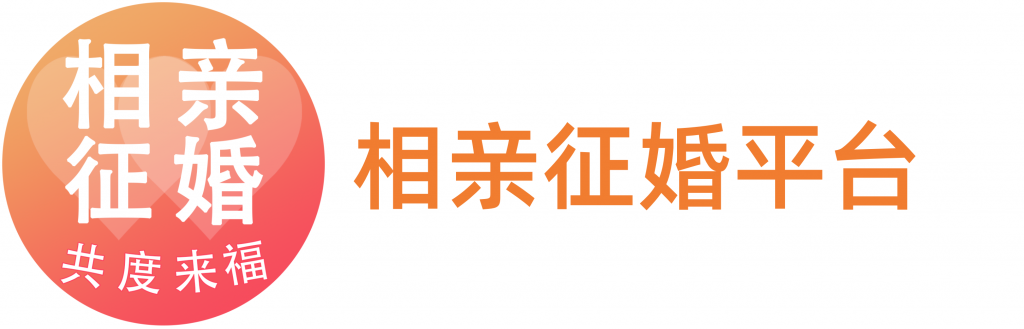 中年和老年单身朋友的相亲征婚资讯信息