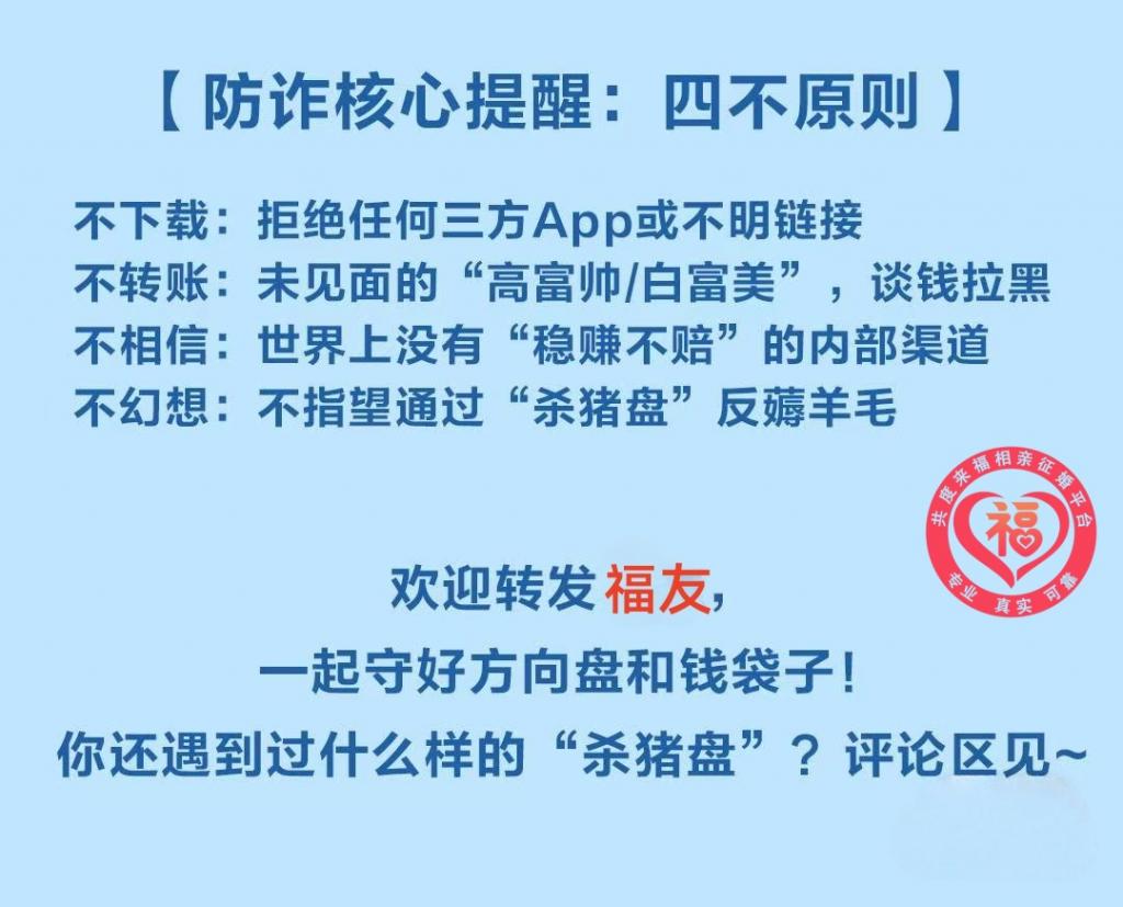 警惕网恋杀猪盘！三个月温柔深情，竟是掏空你积蓄的温柔陷阱