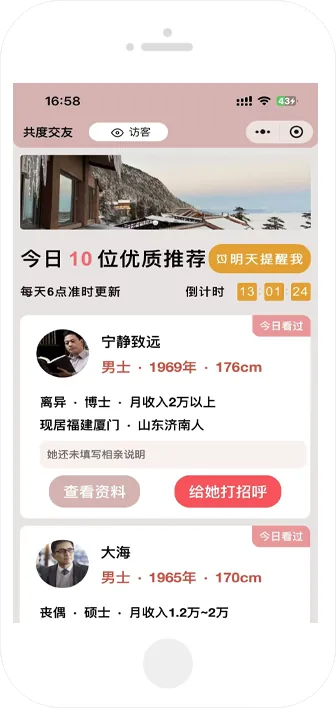 缘分匹配